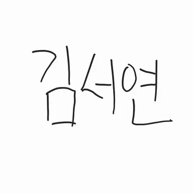 Profile image of 김서연