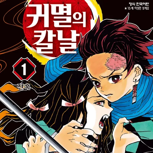 귀멸의 칼날 rpg 대표 이미지