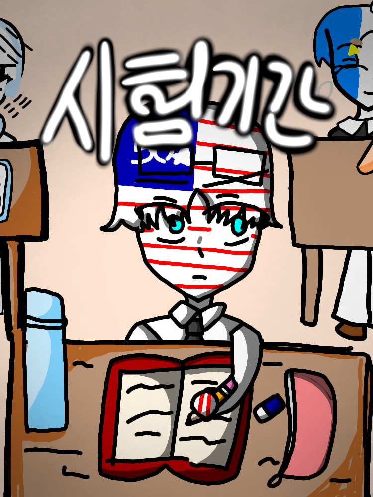 【 학교의 시험기간! 📖✏️ 】 대표 이미지