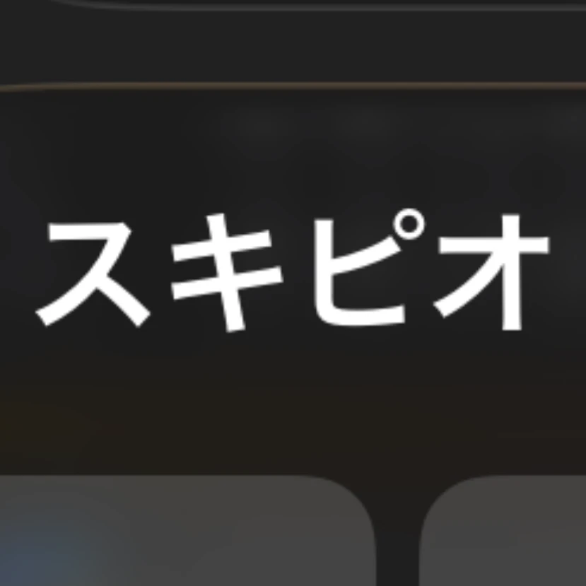スキピオ