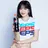 안유진