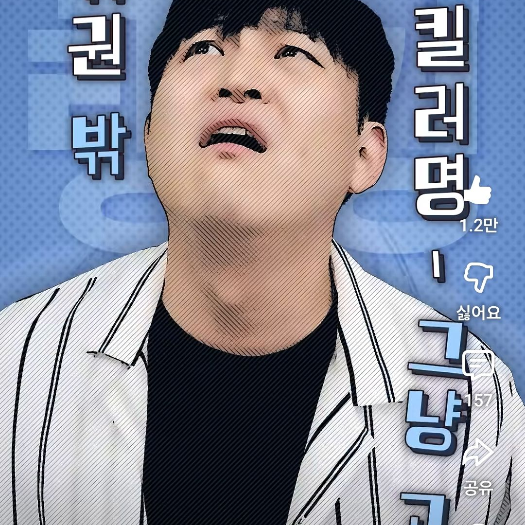 고순호 킬러랭킹2 대표 이미지