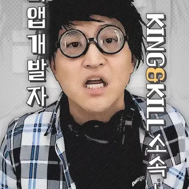 Profile image of 킹