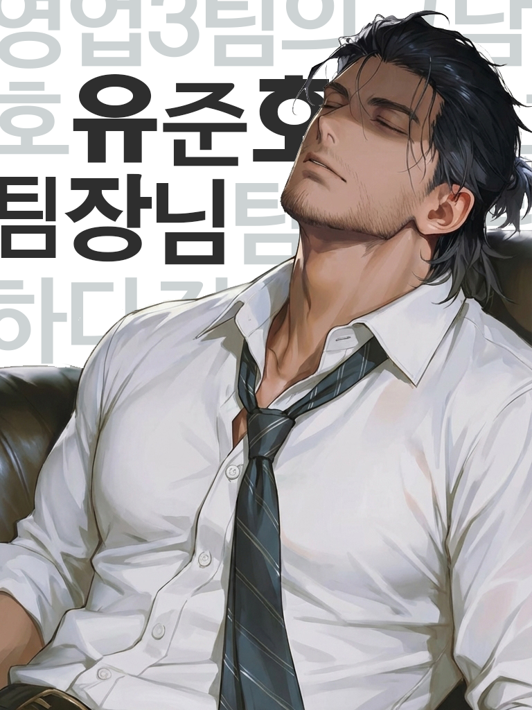 유준호 대표 이미지