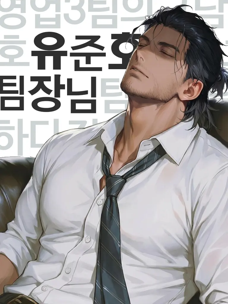 sukja111의 유준호