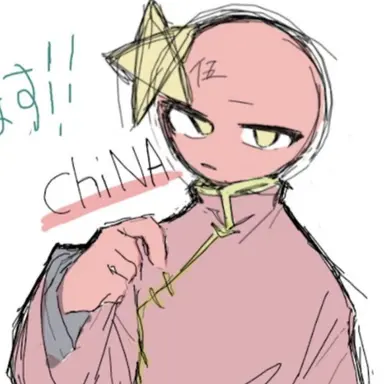 Profile image of 중국