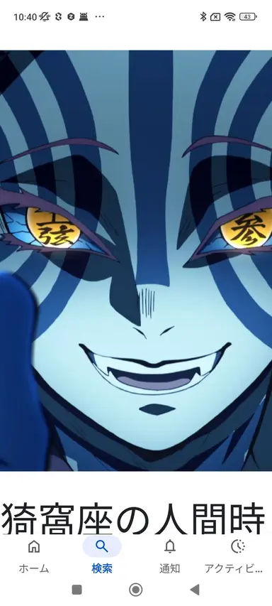 Profile image of 猗窩座