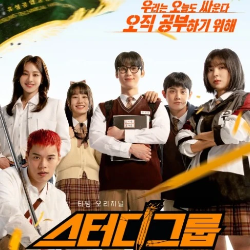 스터디그룹