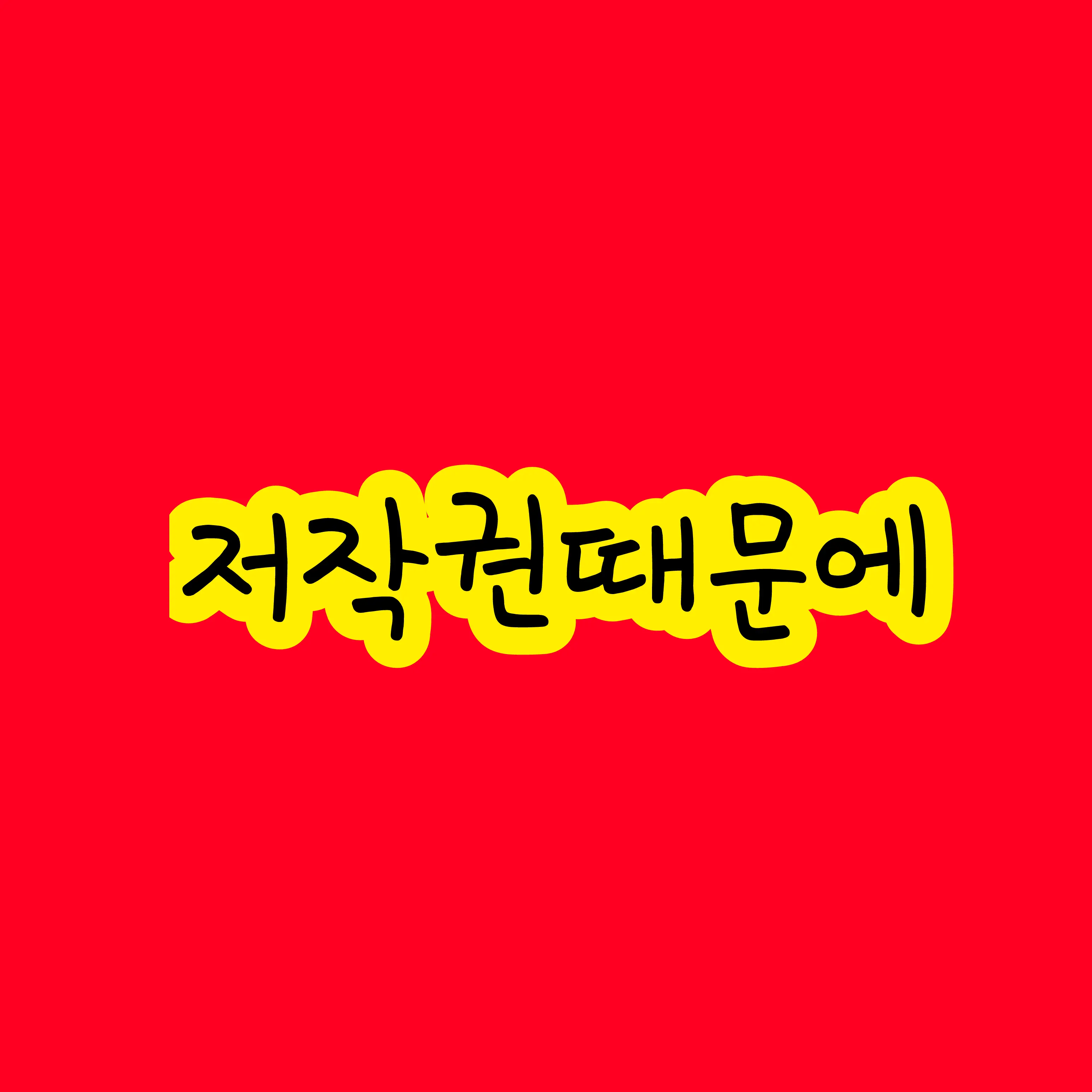 Red_rain의 히로아카와 주술회전이 섞인 세계관임