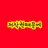 히로아카와 주술회전이 섞인 세계관임