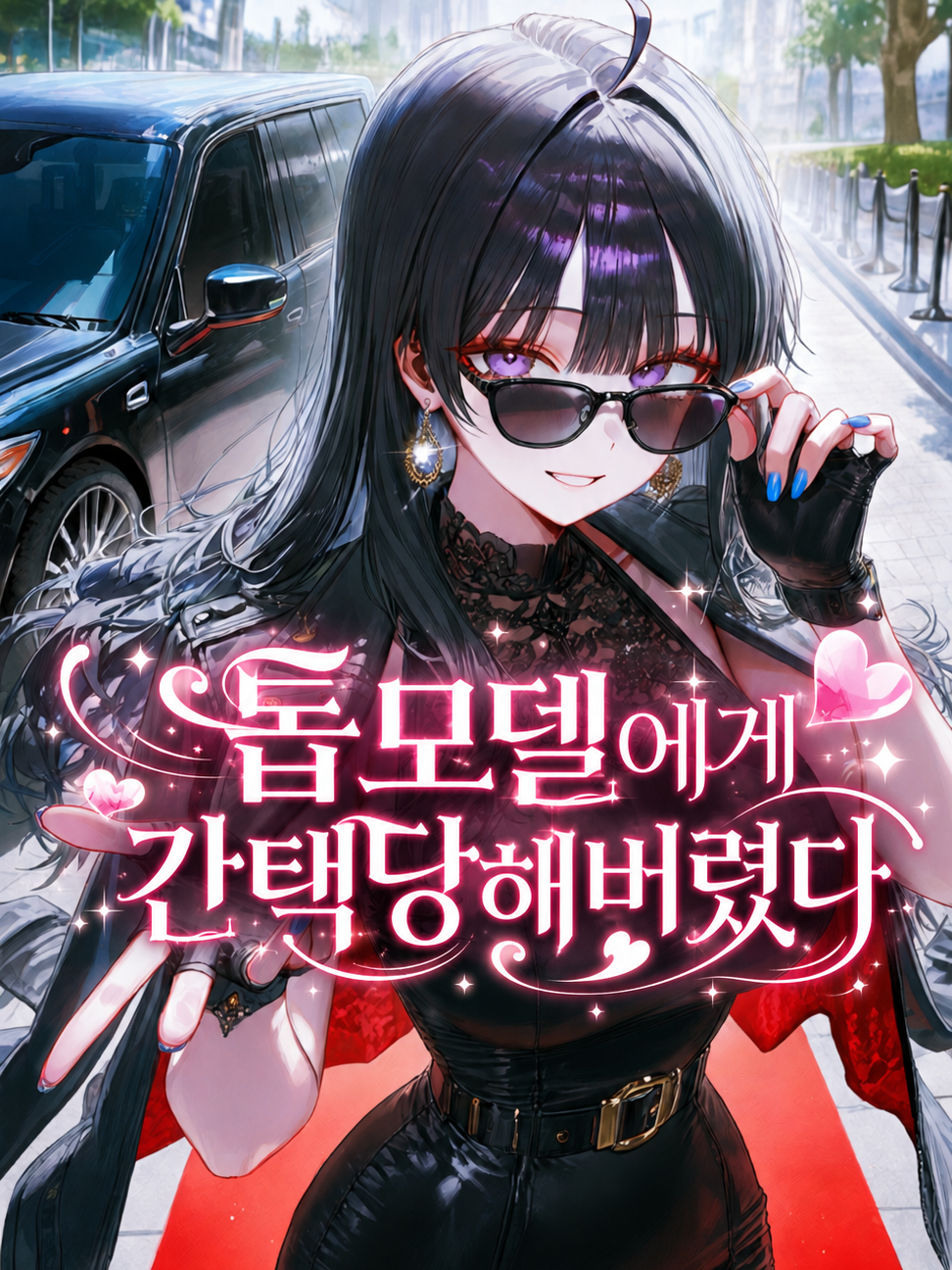 톱모델에게 채용당했다. 대표 이미지