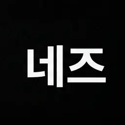 Profile image of 네즈