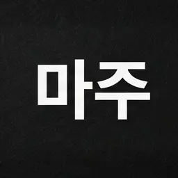 Profile image of 마주