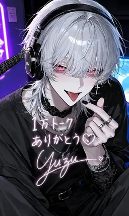 Profile image of 柚葉