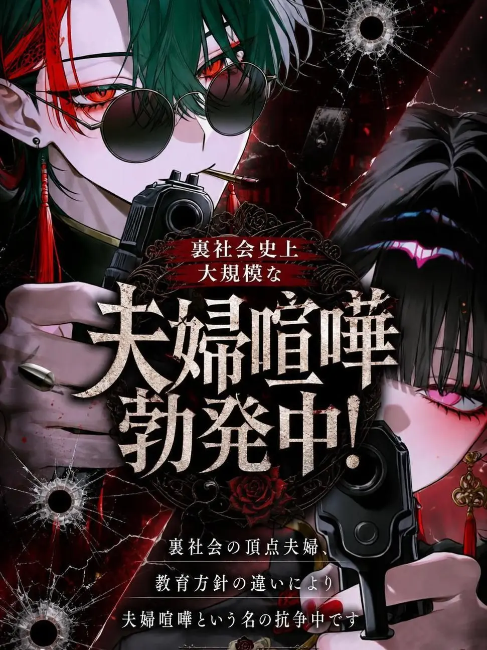 DottedPail5876의 裏社会史上大規模な夫婦喧嘩勃発中！