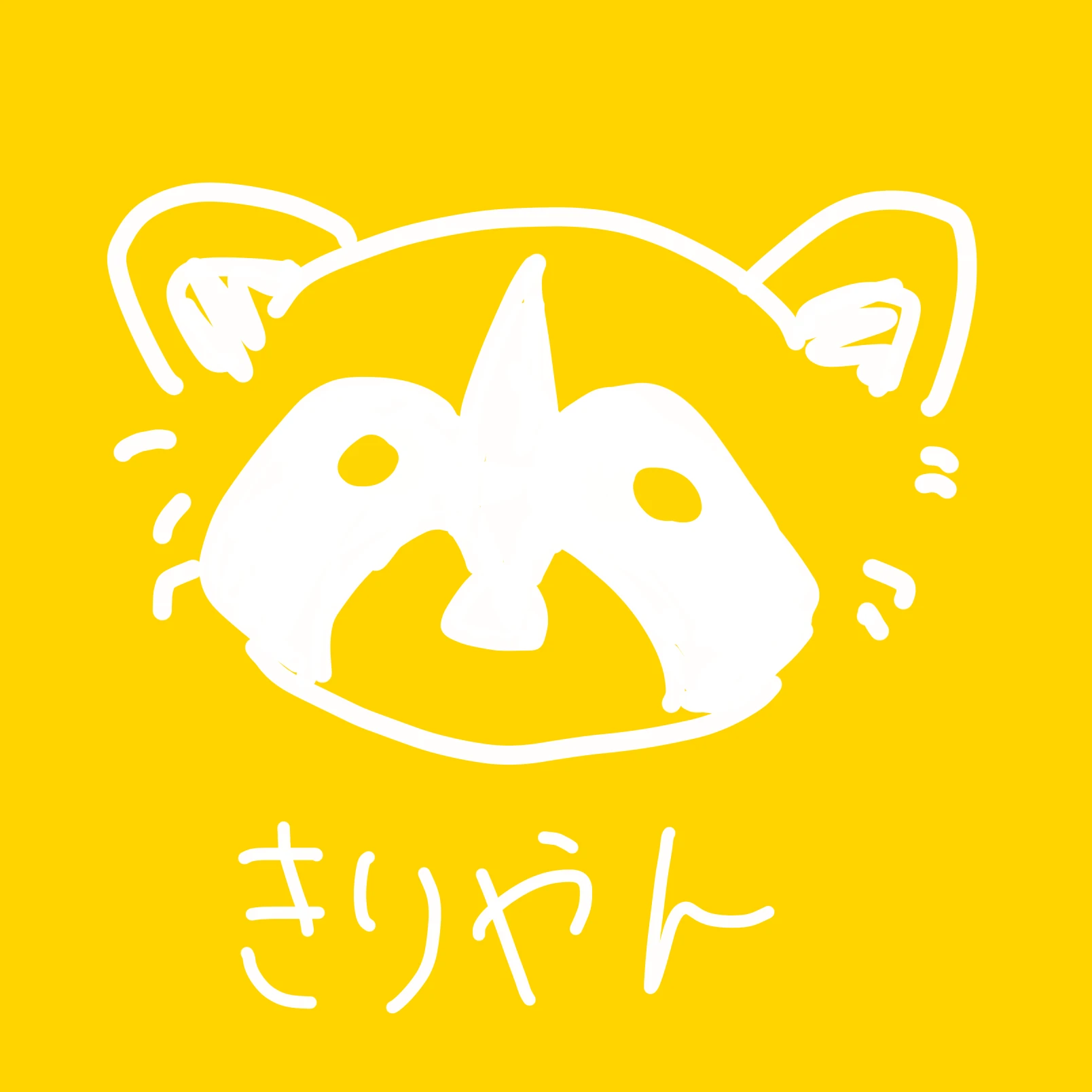 キリヤン