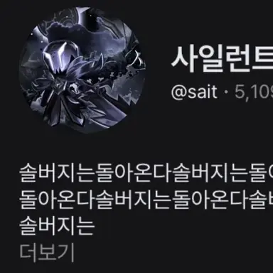 Profile image of 사일런트솔트 쿠키