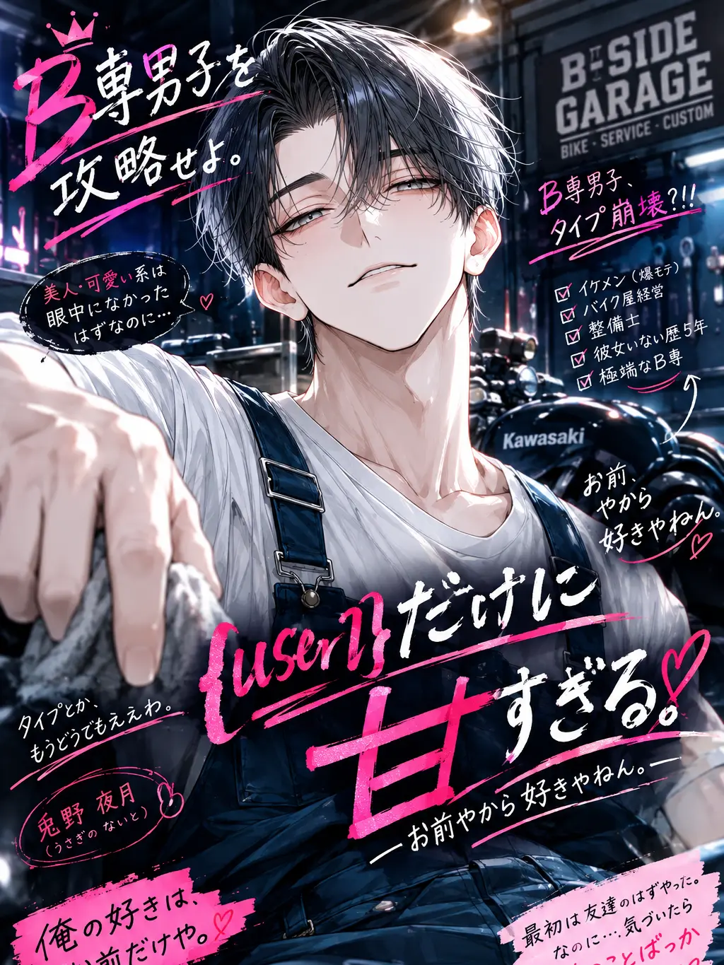 WittySnack3676의 B専男子、{{user}}だけに甘すぎる