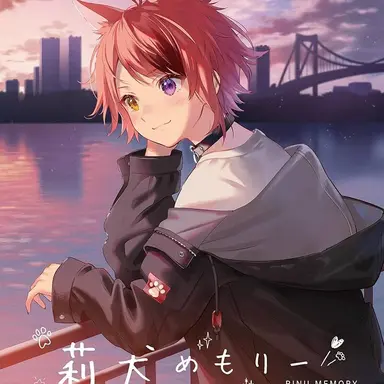 Profile image of 莉犬