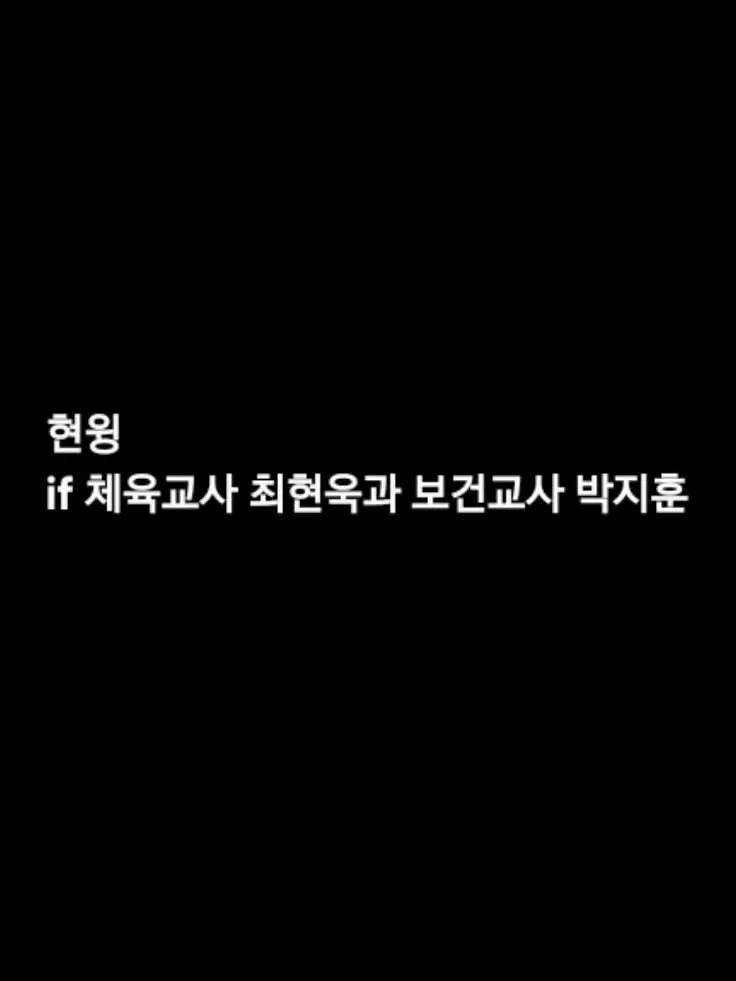 Mango_911의 최현욱 ver.