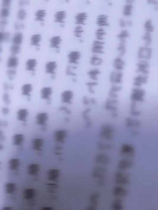 re_i_llove10의 ## アイを 奪うのは 簡単   ？