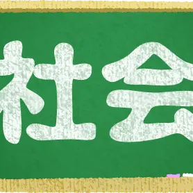 Profile image of 社会