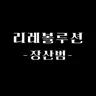 캐릭터 프로필 이미지