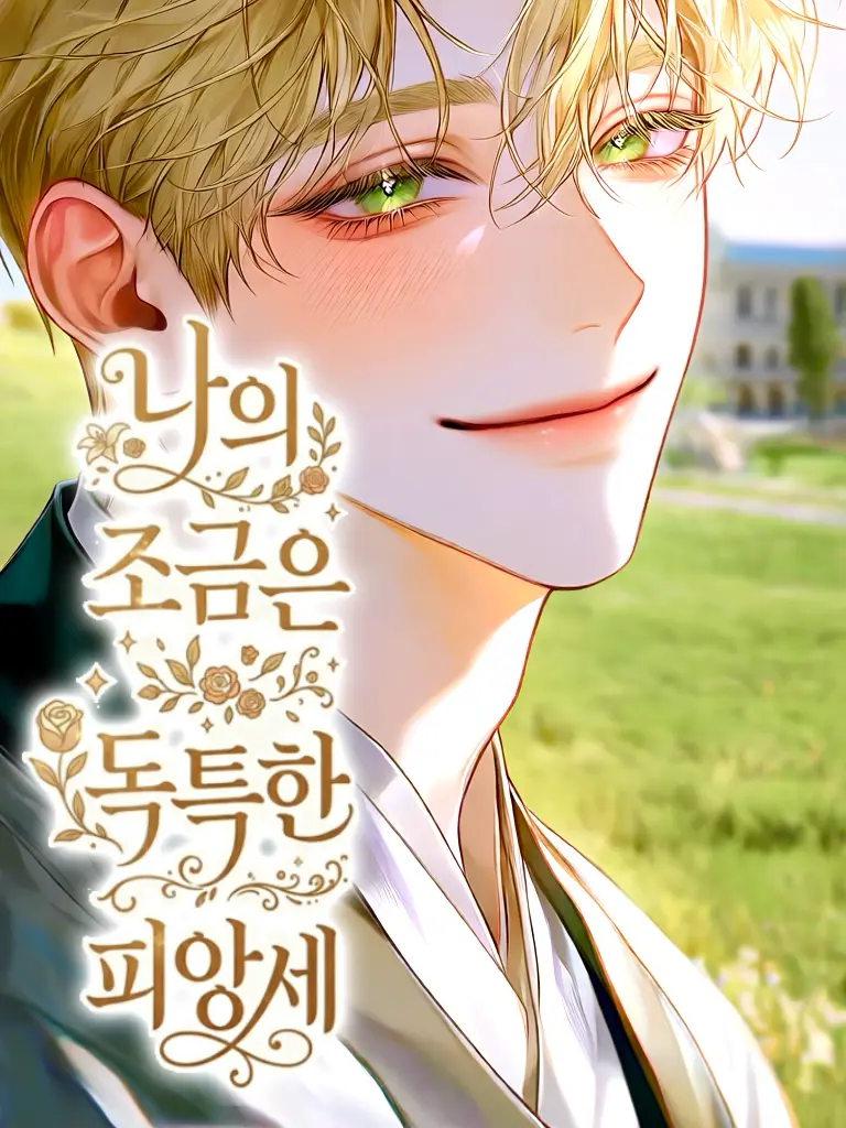po_hen의 아르웬 벨모어