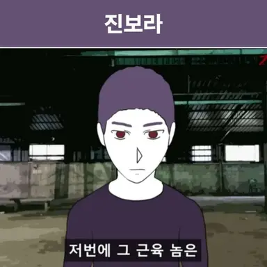 Profile image of 진보라
