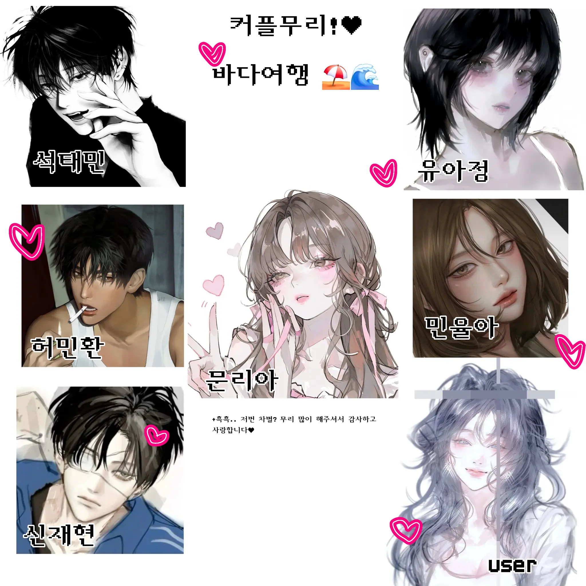 OH7IOF의 커플 남녀무리