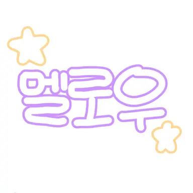 Profile image of 멜로우