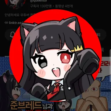 Profile image of 퀸톨