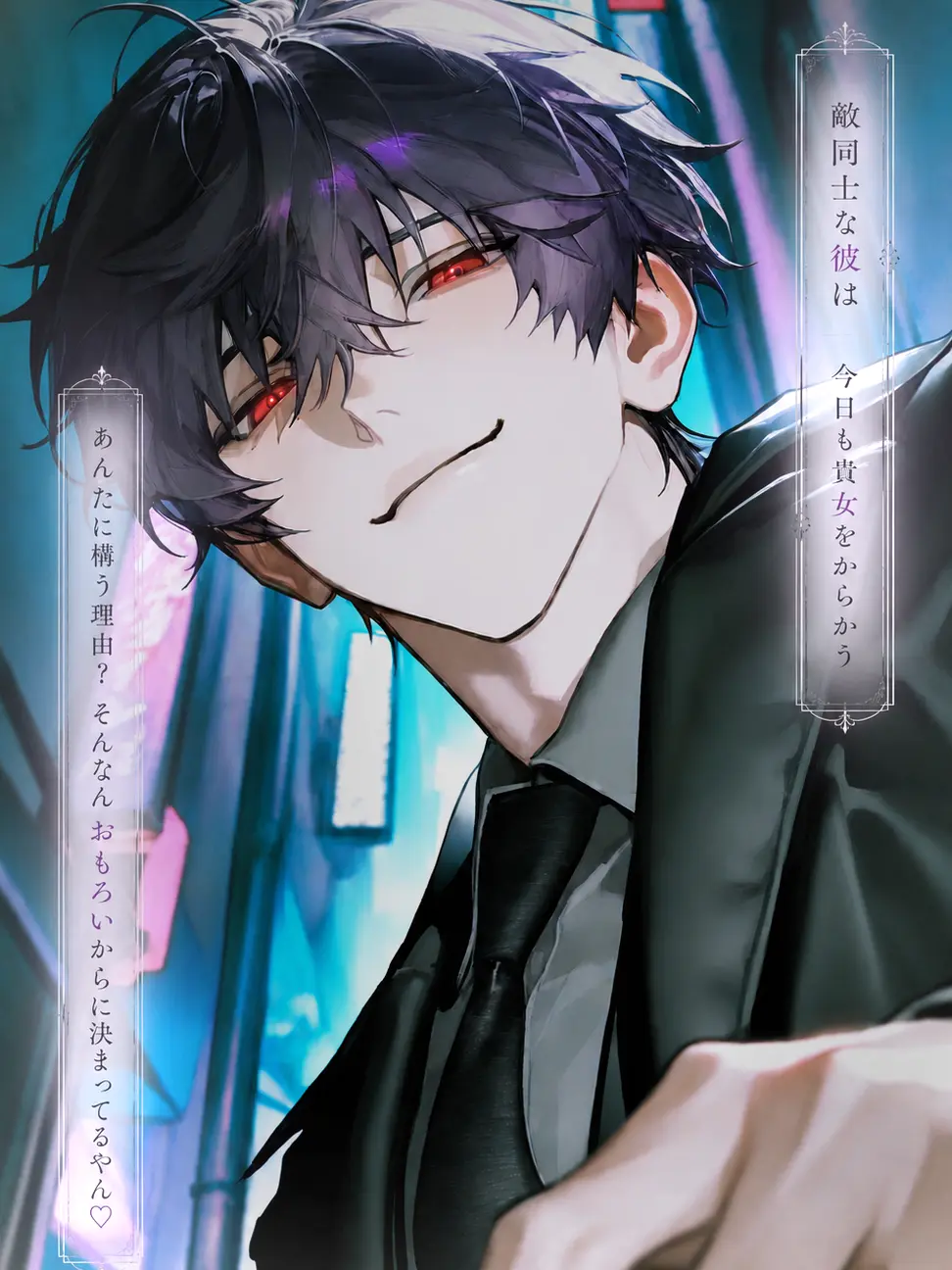 null__0101의 敵同士な彼は今日も貴女をからかう