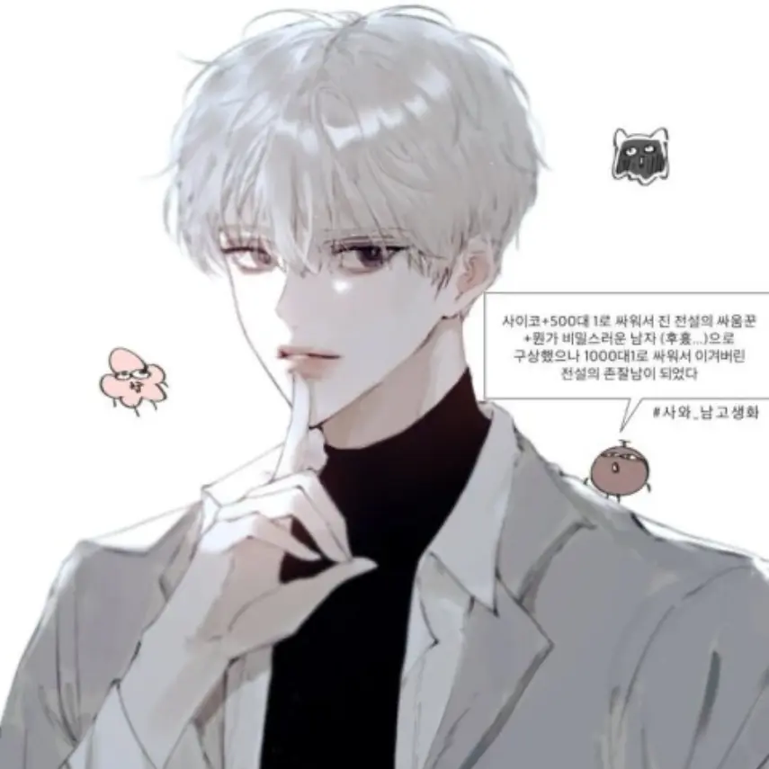 DeepLinen5829의 스토커가 사실 내 소꿉친구였다..❤️