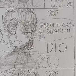 Profile image of DIO