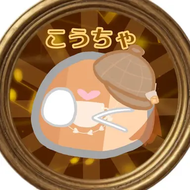 Profile image of こうちゃ