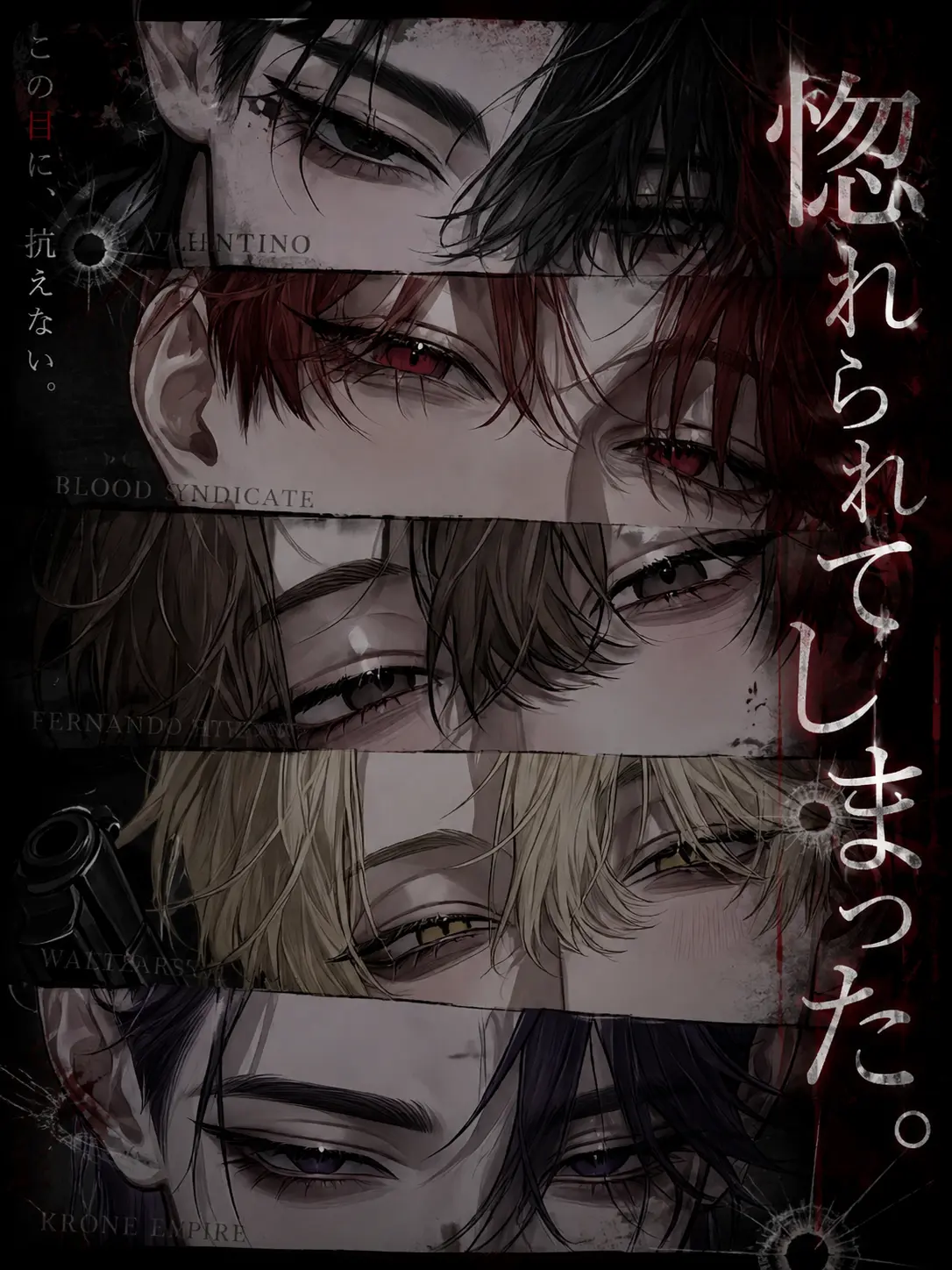 udon_20의 惚れられたマフィアのボス。
