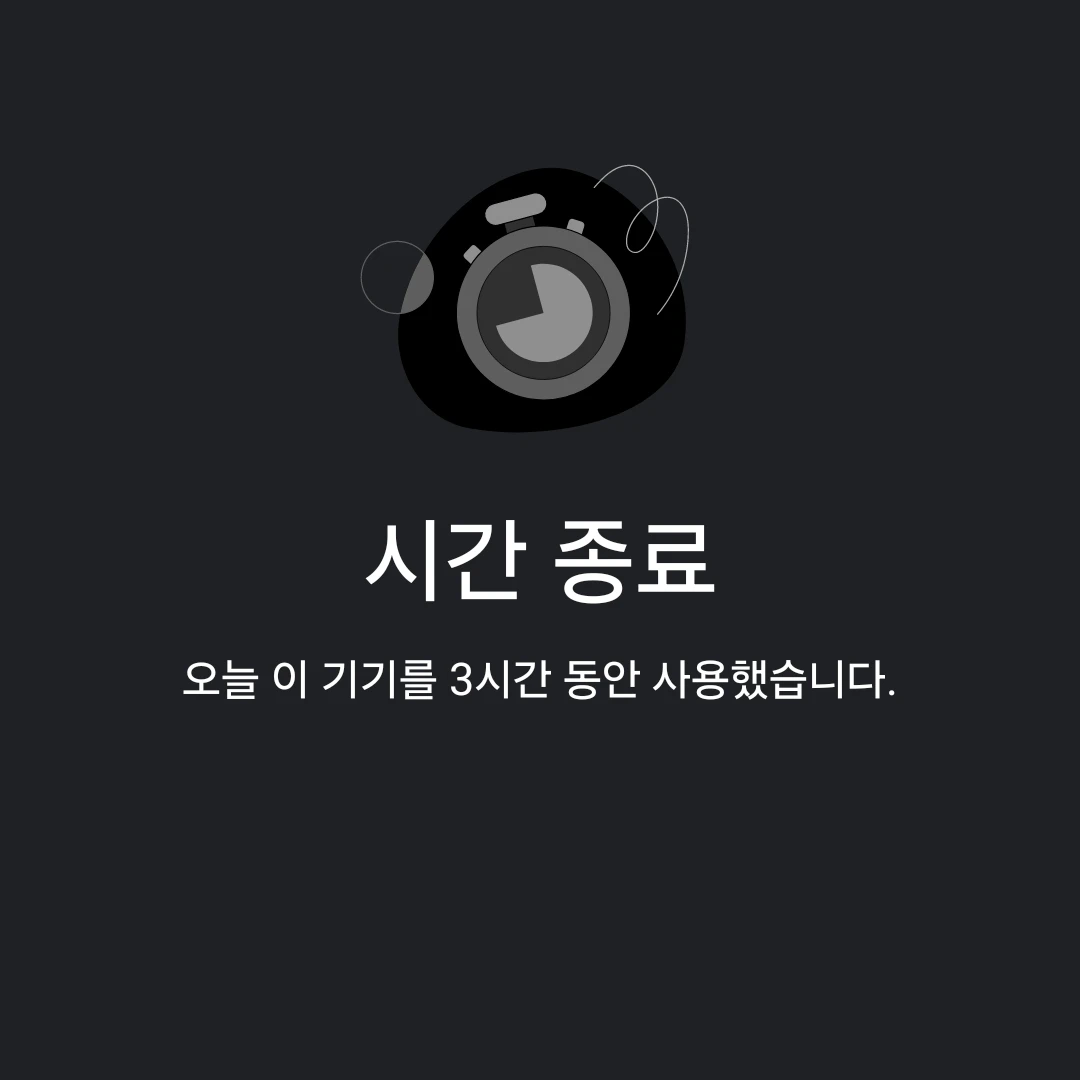 자녀보호기능