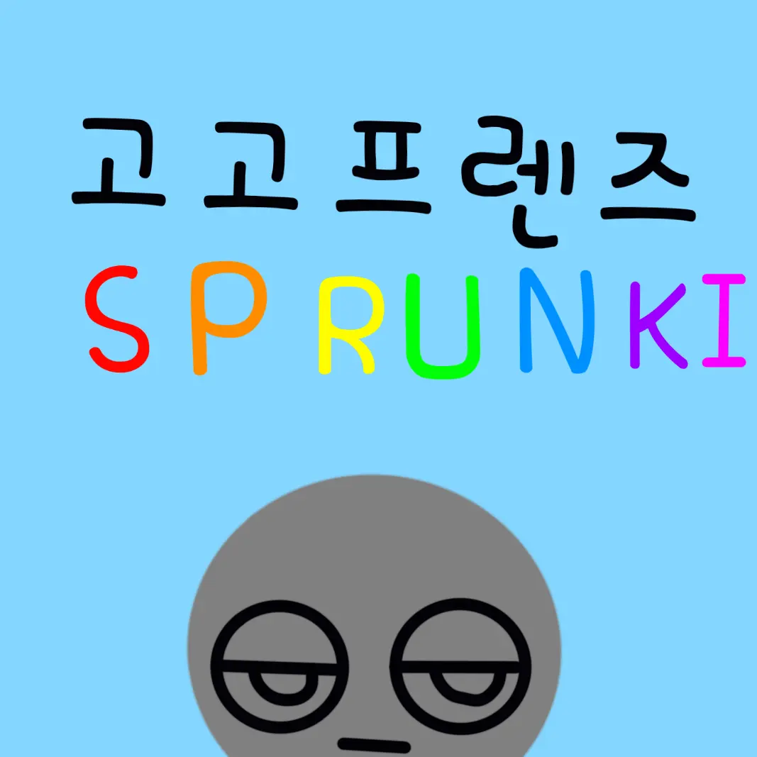 CAT_sprunki의 스프런키 고고프렌즈