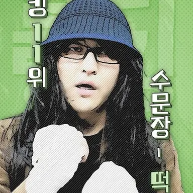 Profile image of 떡발
