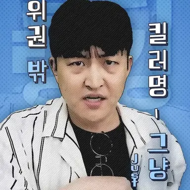 Profile image of 그냥 고씨