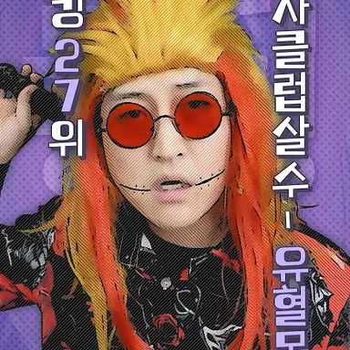 Profile image of 유혈목이