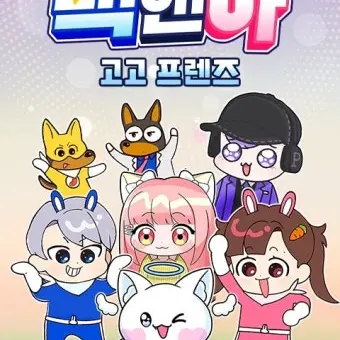 BluntLose2893의 백앤아와 동거??