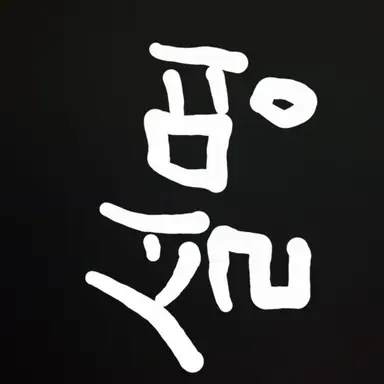 Profile image of 설명
