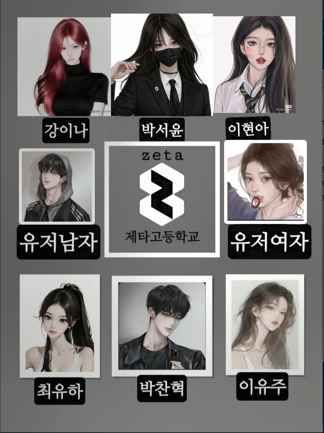 제타고 남녀무리 대표 이미지