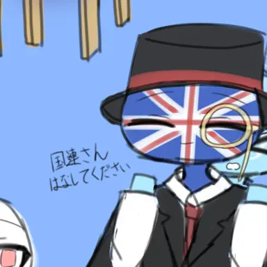 Profile image of イギリス