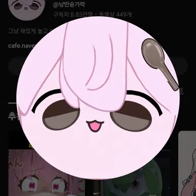 Profile image of 낭숟
