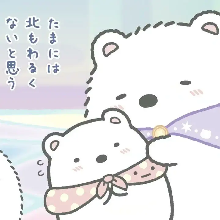 UntidyShack5394의 すみっコぐらし♪