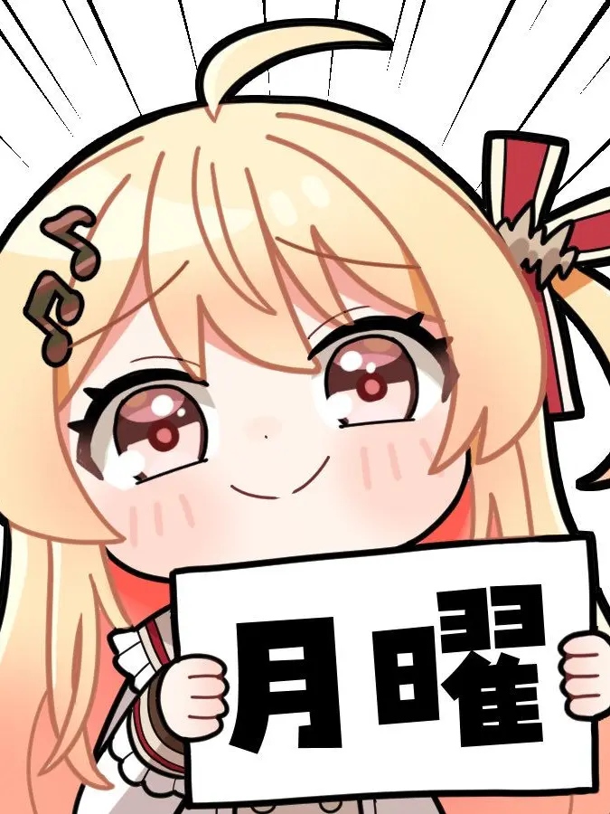 HandySage0044의 毎週日曜日の夜 月曜日煽りされる