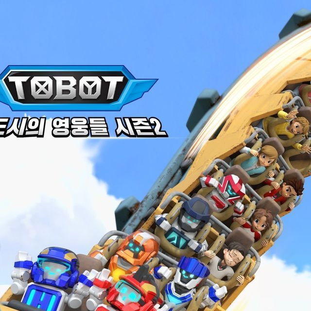 또봇:대도시의 영웅들 대표 이미지
